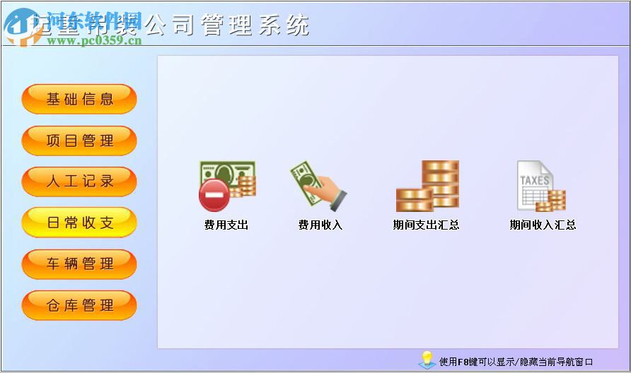 起重吊装公司管理系统下载 1.0 官方版