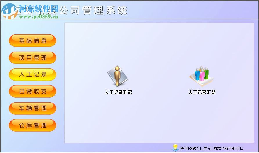 起重吊装公司管理系统下载 1.0 官方版
