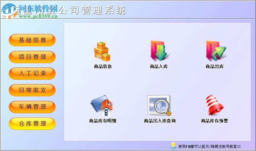 起重吊装公司管理系统下载 1.0 官方版