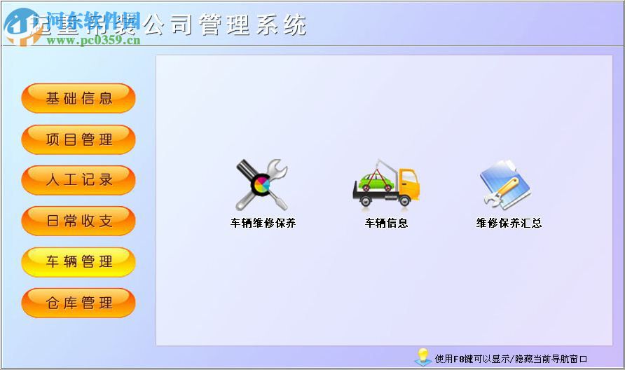 起重吊装公司管理系统下载 1.0 官方版