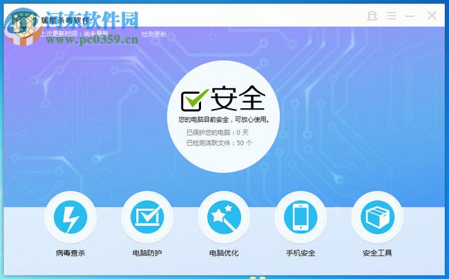 瑞星杀毒软件2019