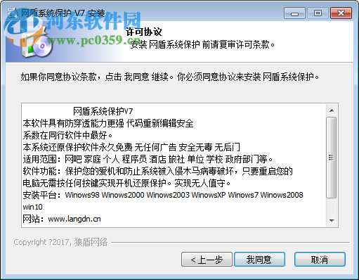 网盾系统保护下载 7.0 免费版