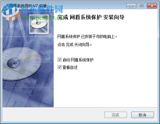 网盾系统保护下载 7.0 免费版