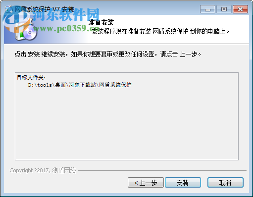 网盾系统保护下载 7.0 免费版