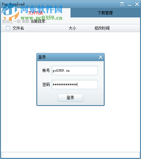 Pan Download 2.1.3 绿色免费版