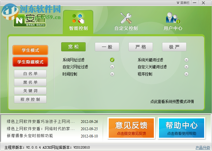 安盾家庭版下载 2.0 官方版