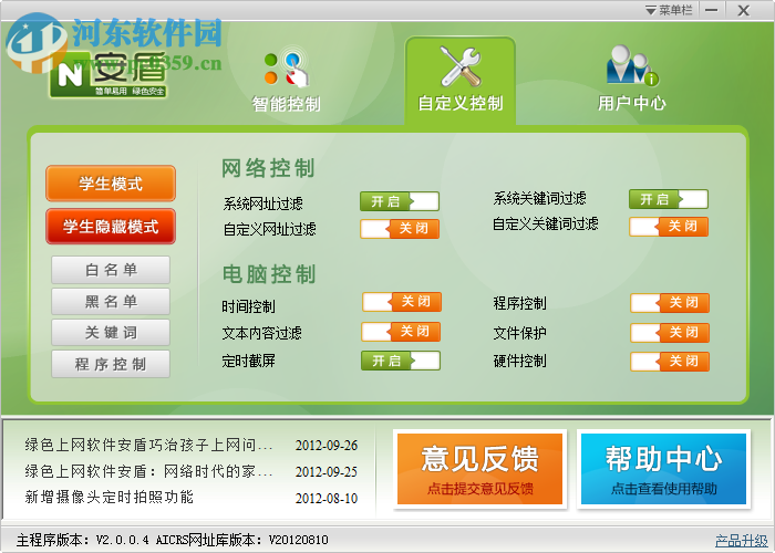 安盾家庭版下载 2.0 官方版