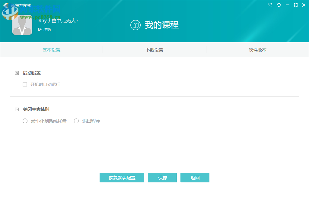 新东方在线pc客户端