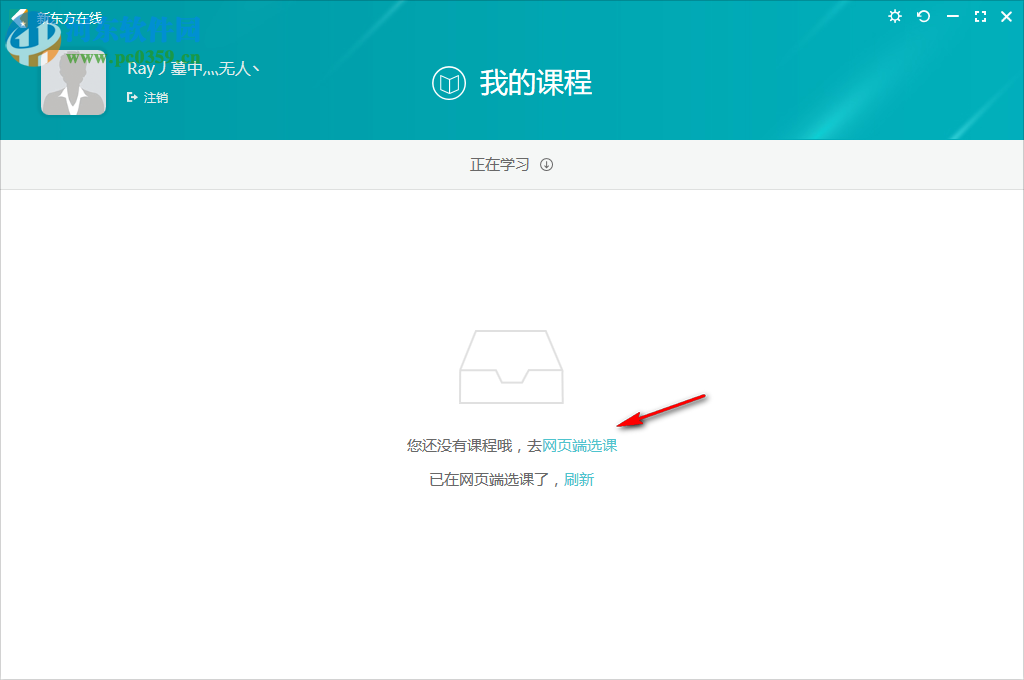 新东方在线pc客户端