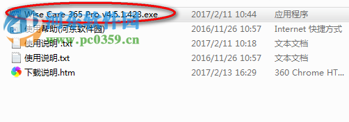 wise care 365单文件