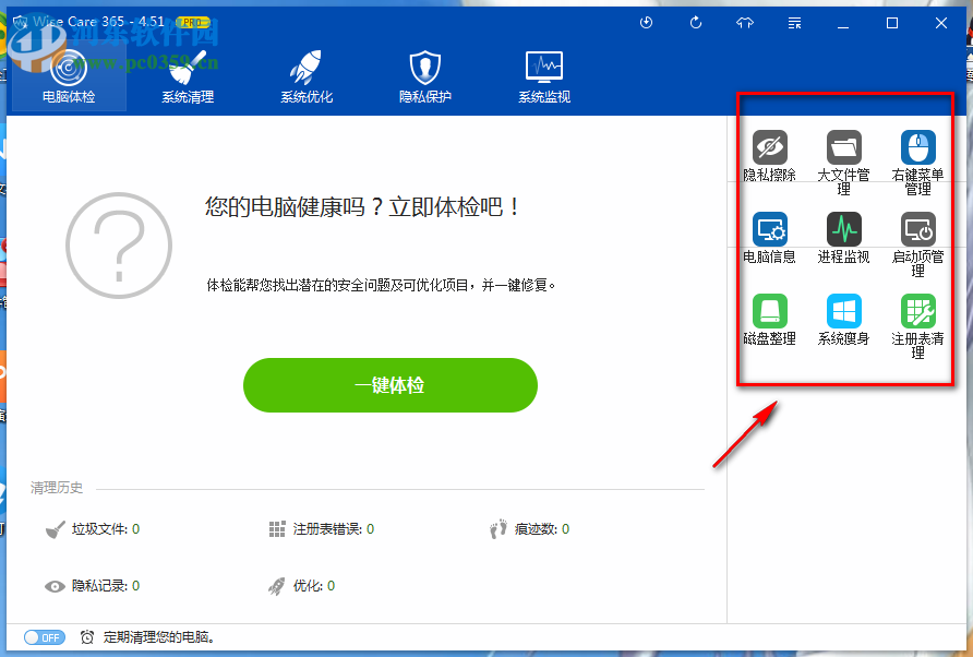 wise care 365单文件