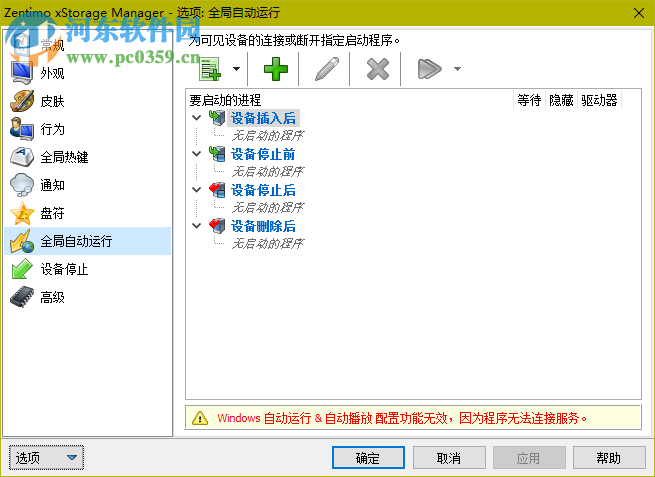 USB热插拔(Zentimo xStorage Manager) 2.1.5.1275 中文免费版