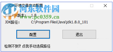 JDK环境变量自动配置工具下载 1.4.2 Win7/8/10绿色版