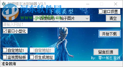 贴吧楼主冰封神器下载 3.1 绿色免费版