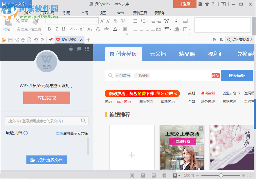 WPS Office 2018 10.1.0.7468 个人正式版