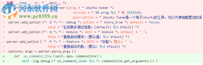Ubuntu Tweak(系统优化工具) 0.8.7 官方版