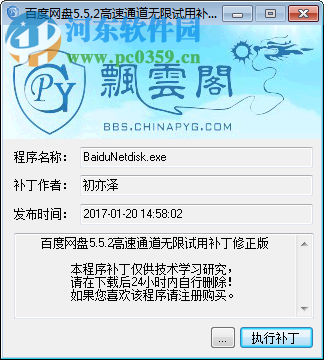 百度云下载不限速补丁文件 免费版