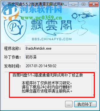 百度云下载不限速补丁文件 免费版