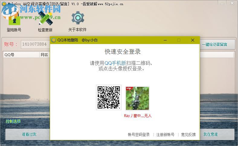 QQ空间访客操作工具下载 1.0 绿色版