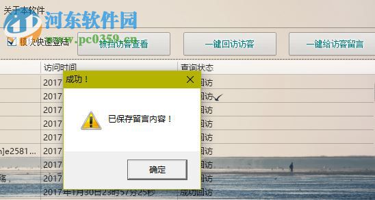 QQ空间访客操作工具下载 1.0 绿色版