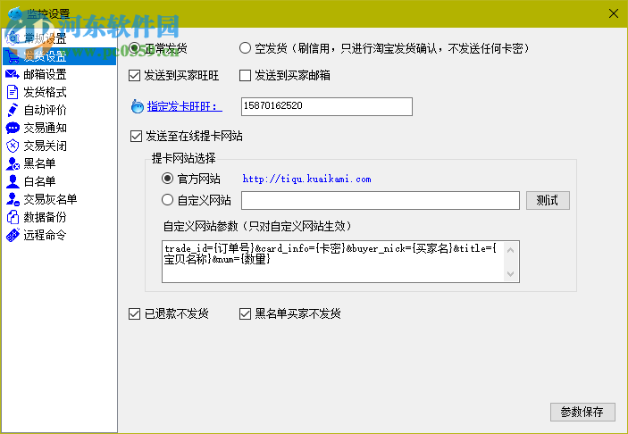 快卡密自动发货软件