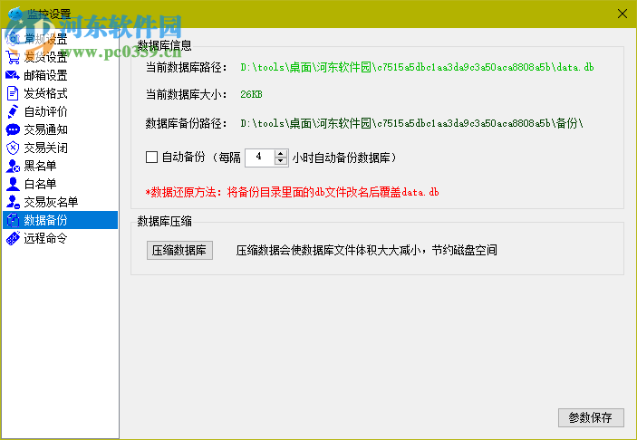 快卡密自动发货软件