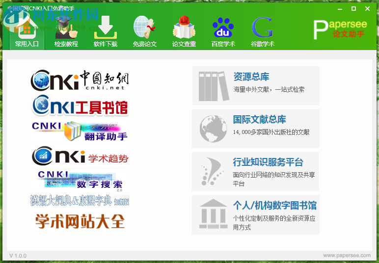 中国知网CNKI入口免费助手 1.0.0 免费版