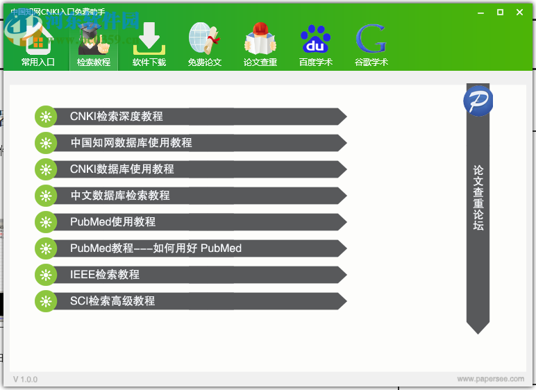 中国知网CNKI入口免费助手 1.0.0 免费版