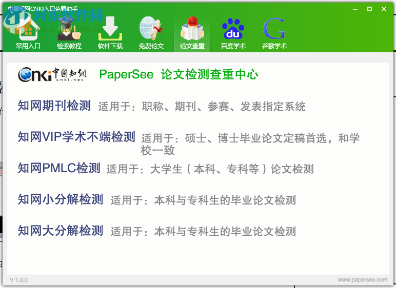 中国知网CNKI入口免费助手 1.0.0 免费版