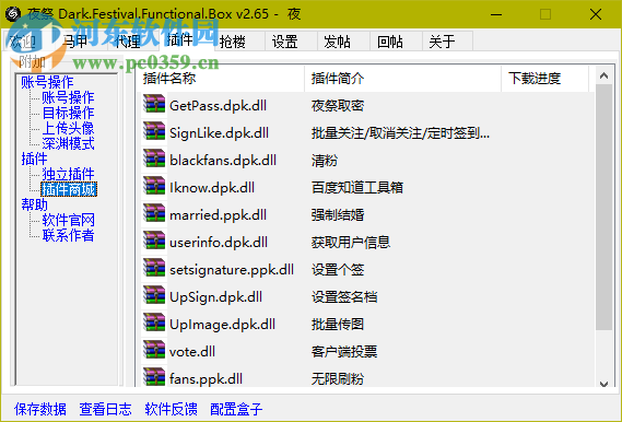 夜祭贴吧工具箱