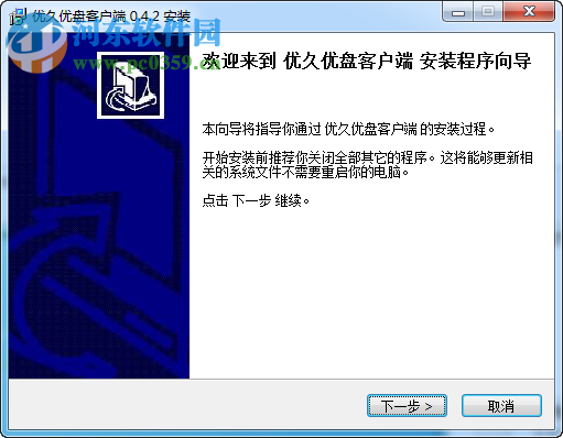 优久优盘客户端下载 3.4.0 官方版