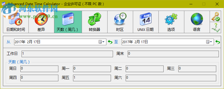 时间日期计算器(Advanced Date Time Calculator)