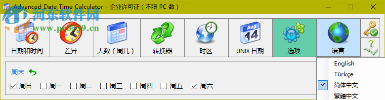时间日期计算器(Advanced Date Time Calculator)