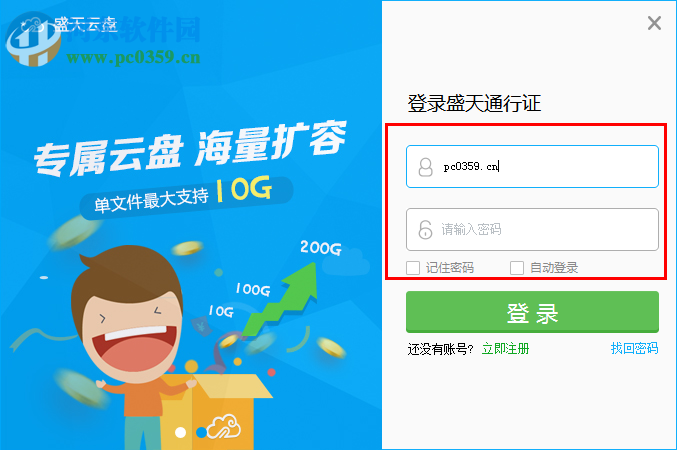盛天云盘下载 1.0.0.0 官方版