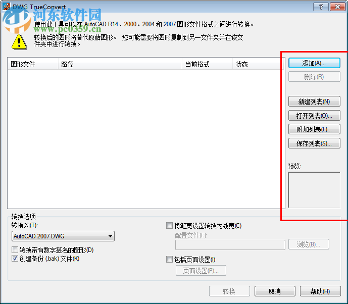 DWG TrueConvert 2015下载(dwg版本转换工具) 8.6.7 绿色免费版