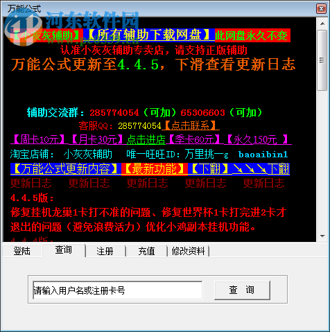 小灰灰弹弹堂万能公式辅助下载 4.4.5 免费版