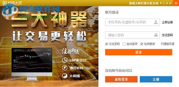 猎银大师行情分析系统 1.0.0.1 官方版