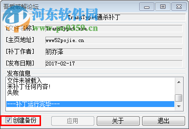 TransType4通杀补丁 1.0 最新免费版