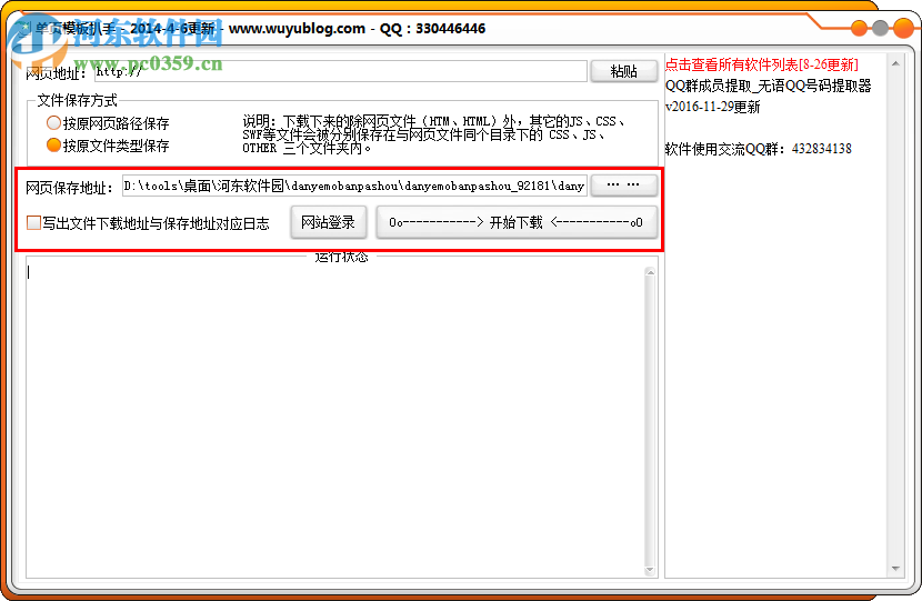 单页模板扒手(整站下载工具) 4.6 最新版