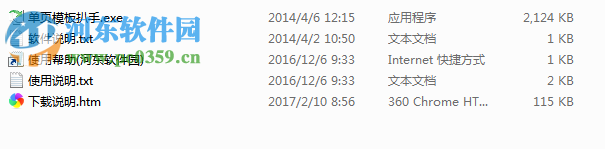 单页模板扒手(整站下载工具) 4.6 最新版