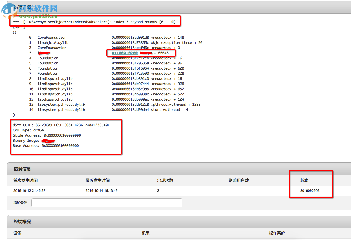 dsym文件分析工具下载 dSYM文件分析工具