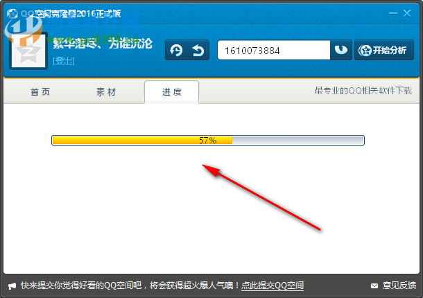 QQ空间克隆器 5.3.0.1020 绿色版