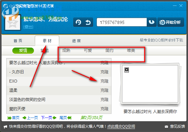 QQ空间克隆器 5.3.0.1020 绿色版
