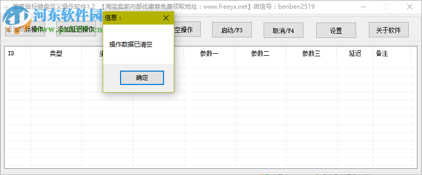 笨笨鼠标键盘定义操作软件下载 1.2 绿色版