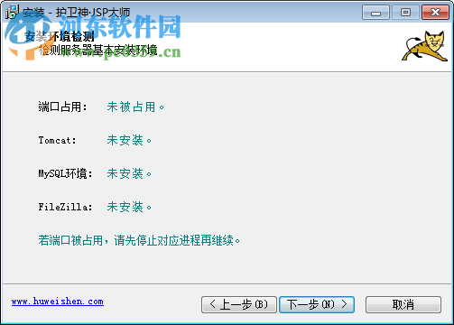 护卫神JSP大师下载 3.0.0 免费版