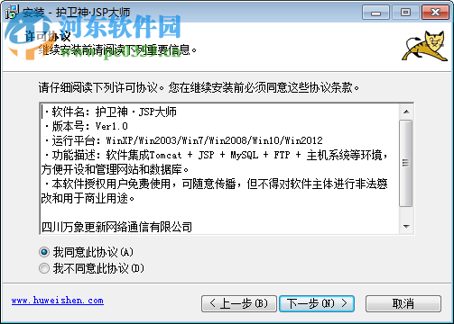 护卫神JSP大师下载 3.0.0 免费版