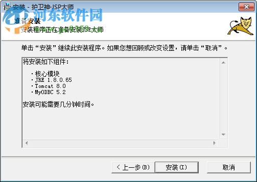 护卫神JSP大师下载 3.0.0 免费版