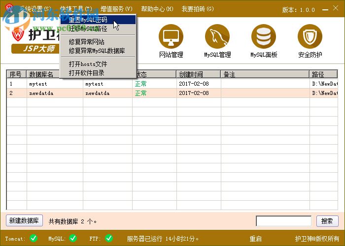 护卫神JSP大师下载 3.0.0 免费版