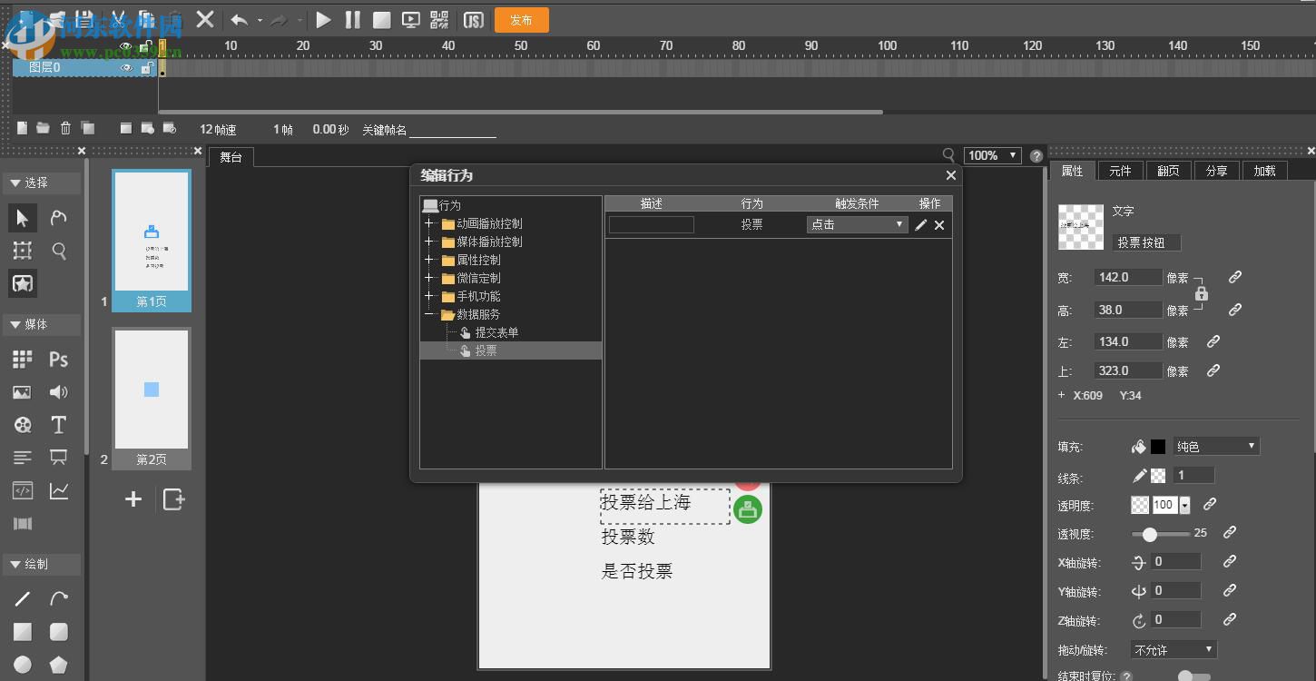 Mugeda HTML5 在线制作软件 2017 官方版
