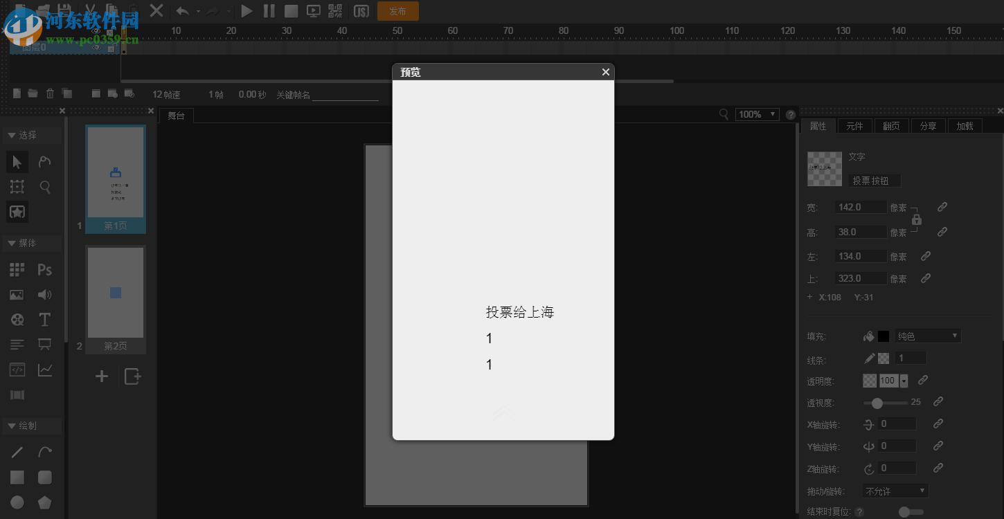 Mugeda HTML5 在线制作软件 2017 官方版